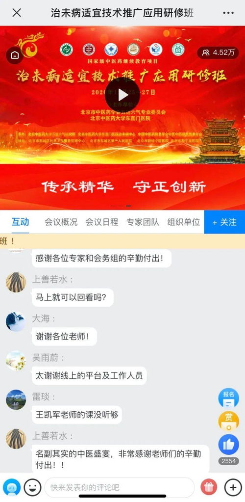 傳承精華 守正創(chuàng)新 治未病適宜技術(shù)推廣應用研修班在京順利舉辦