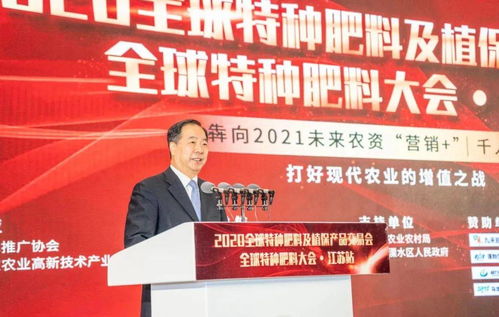 2020全球特種肥料及植保產(chǎn)品交易會暨未來農(nóng)資營銷千人大課技術推廣活動圓滿舉行
