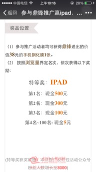 信宜玉都風情網攜手鼎鋒科技 推廣贏iPad，豪禮送不停