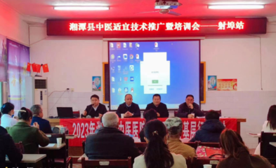傳承國粹，服務(wù)基層 湘潭縣中醫(yī)醫(yī)院成功舉辦中醫(yī)適宜技術(shù)推廣會(huì)
