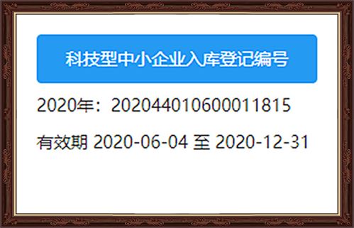 柒拾所大數(shù)據(jù)獲評2020年廣東省科技型企業(yè)，租賃服務(wù)賦能數(shù)字化轉(zhuǎn)型